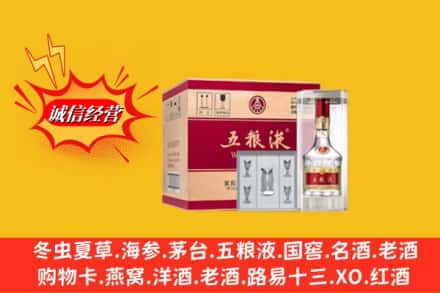 林芝波密县回收五粮液原箱