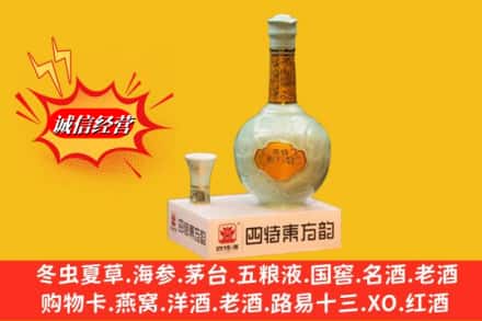 林芝波密县回收四特酒