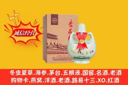 林芝波密县回收杏花村