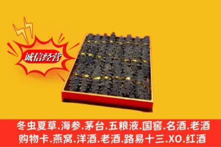 林芝波密县烟酒回收海参