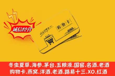 林芝波密县回收购物卡