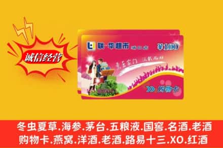 林芝波密县回收商超卡