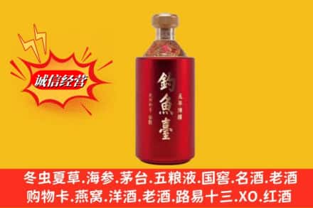 林芝波密县名酒回收钓鱼台酒.jpg